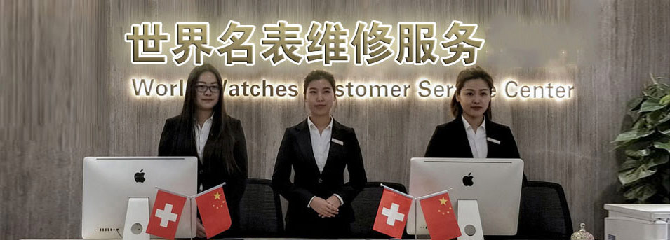 长沙劳力士指定授权维修